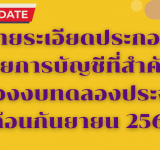 รายระเอียดประกอบรายการบัญชีที่สำคัญของงบทดลองประจำเดือนกันยายน 2568