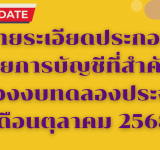 รายงานการเงินประจำเดือนตุลาคม 2568