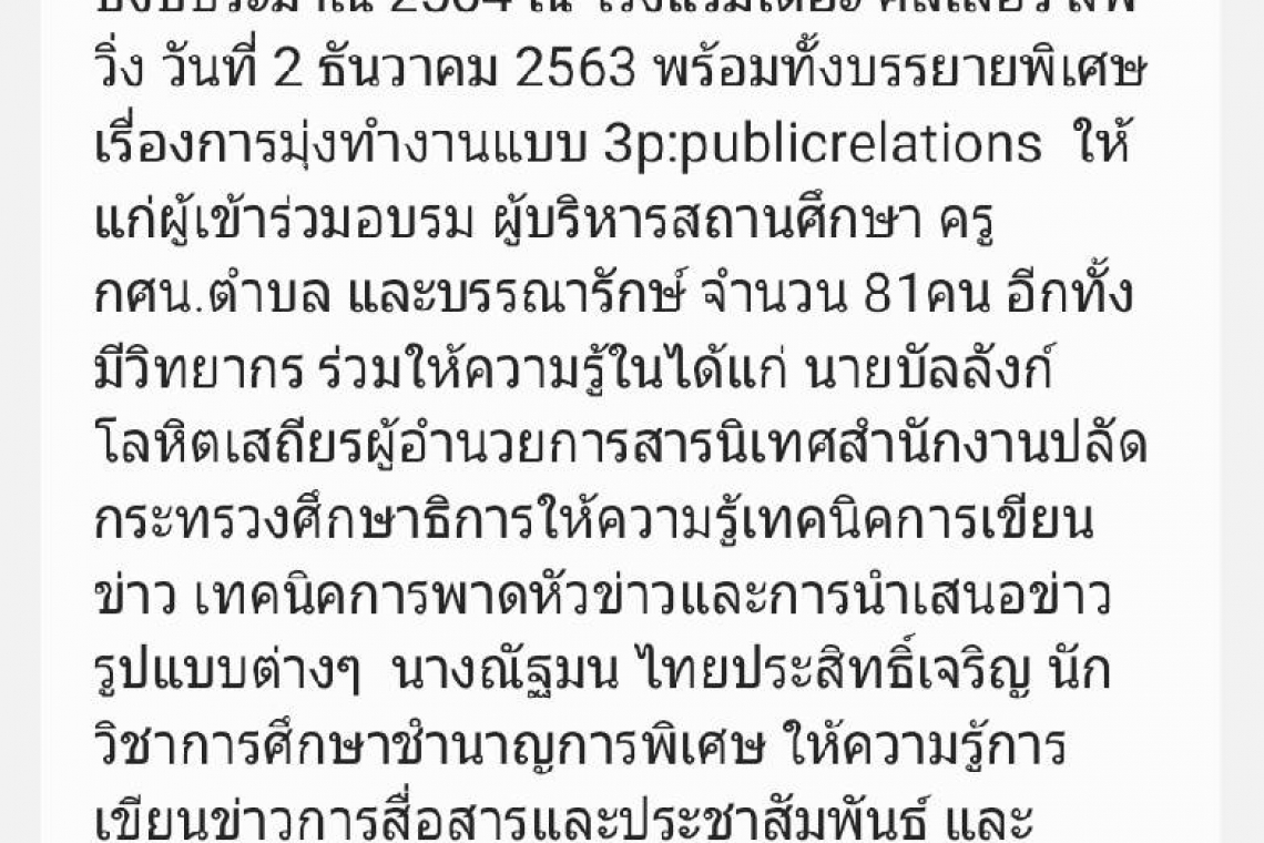 ข่าวใหญ่กศน.สป