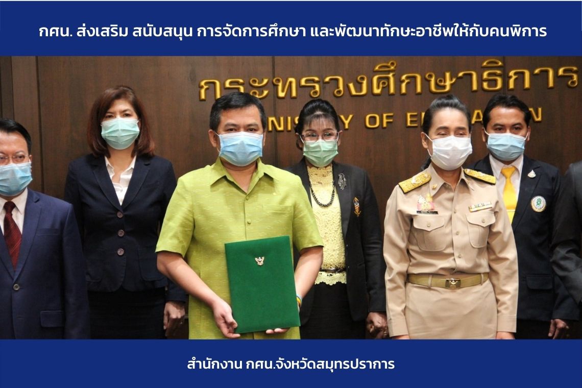 กศน. ส่งเสริม สนับสนุน การจัดการศึกษา และพัฒนาทักษะอาชีพให้กับคนพิการ