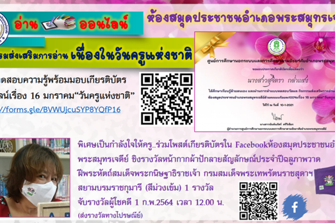 Library JD News เชิญร่วมกิจกรรมวันครูแห่งชาติ