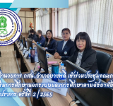 ผู้อำนวยการ กศน.อำเภอบางพลี เข้าร่วมประชุมคณะกรรมการส่งเสริมการศึกษานอกระบบและการศึกษาตามอัธยาศัยจังหวัดสมุทรปราการ ครั้งที่ 2/2565