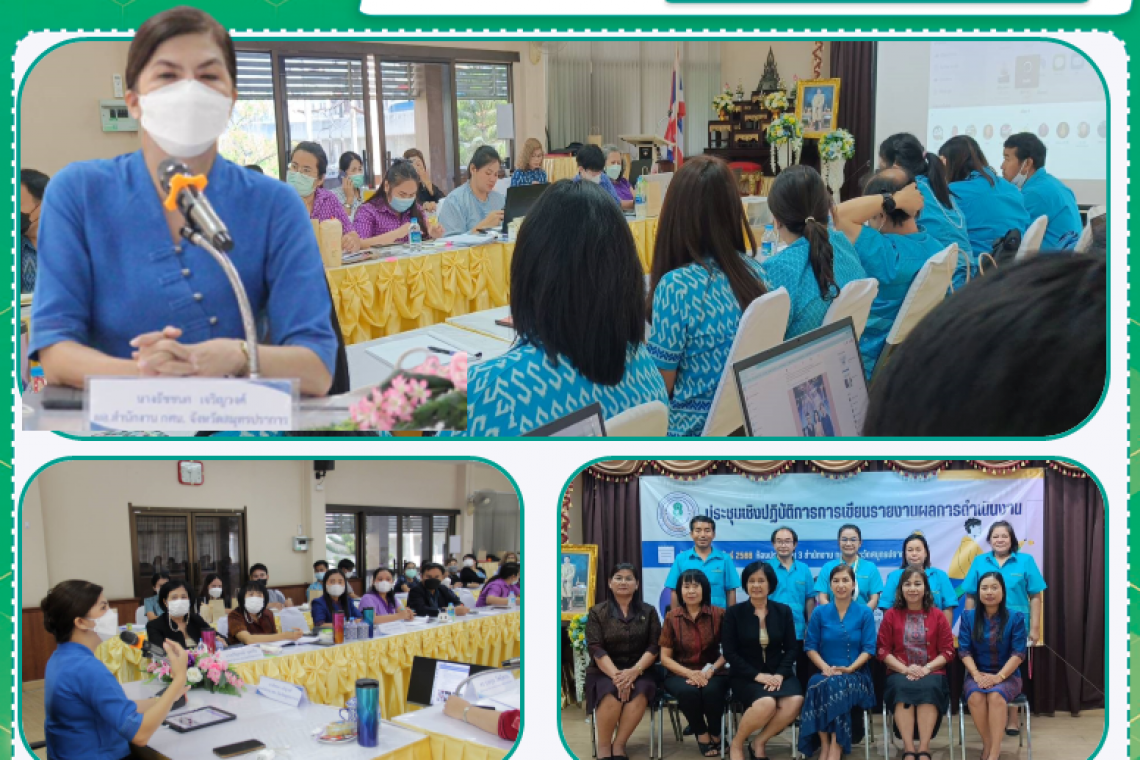 24 ก.พ.2566 บุคลากร กศน.อำเภอพระสมุทรเจดีย์เข้าร่วมประชุม “การเขียนรายงานผลการดำเนินงาน” สำนักงาน กศน.  จังหวัดสมุทรปราการ